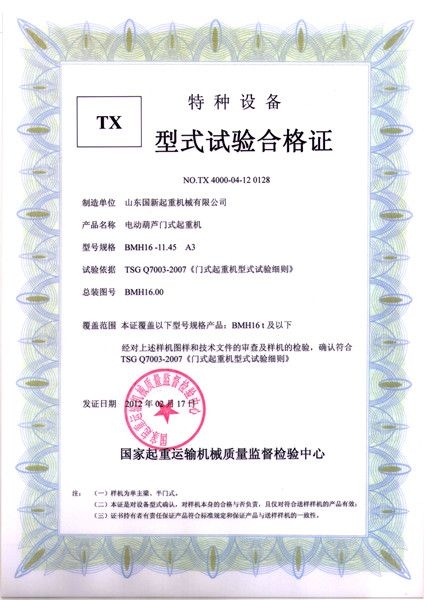 特種設(shè)備型式試驗合格證